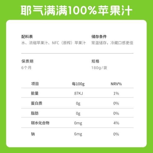【耶气满满】苹果汁180g*10袋 商品图3