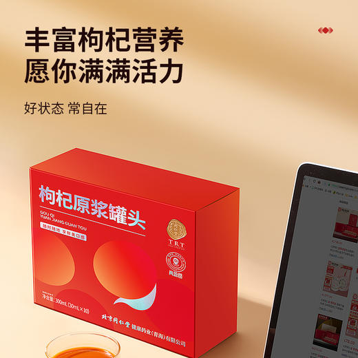 【正宗同仁堂品牌】北京同仁堂 鲜枸杞原浆 600ml(300ml×2盒)   SY 商品图1