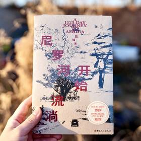 尼罗河开始流淌 鲁豫作序，加印新增明信片，刘海方、张志安推荐