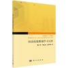组合优化问题的机器学习求解方法 商品缩略图0