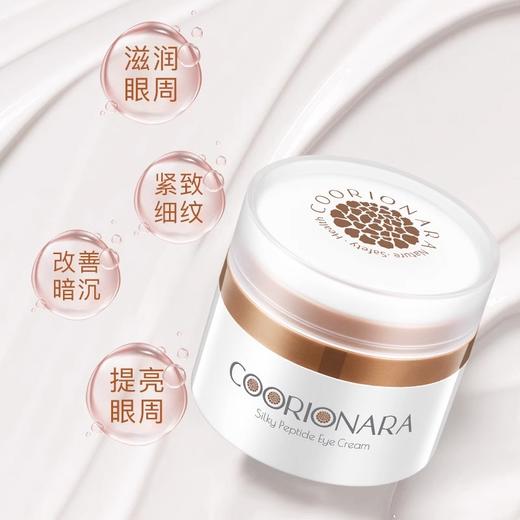 【378元会员福利】珂莉安丝柔多肽眼霜30g   眼袋 黑眼圈 紧致眼周轮廓    商品图1