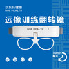 京东方健康远像训练翻转镜 商品缩略图0