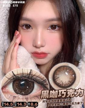 黑咖巧克力【半年抛】