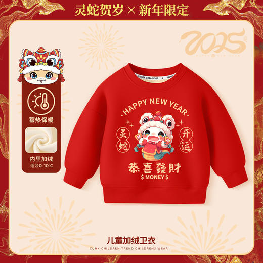 「数款可选！新年限定」中国风红色童装加绒卫衣 加厚本命年外套2025蛇年新年拜年服上衣潮 商品图1