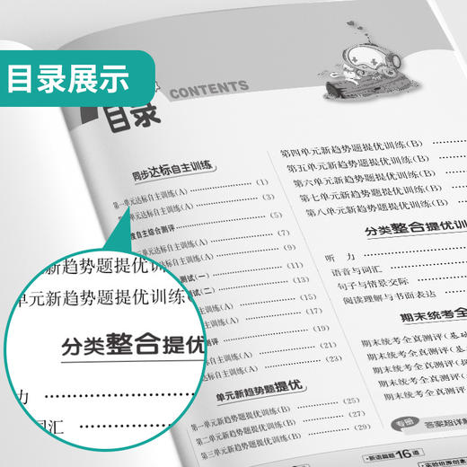 2025春【译林版】五年级英语(下) 实验班提优大考卷 商品图2