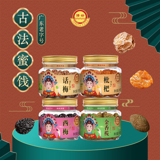 【年货好礼！清爽酸甜，开味解腻】蜜饯礼盒 年货送礼 无核枇杷干橄榄 西梅干话梅 果干梅子蜜饯礼盒-QQ 商品图3