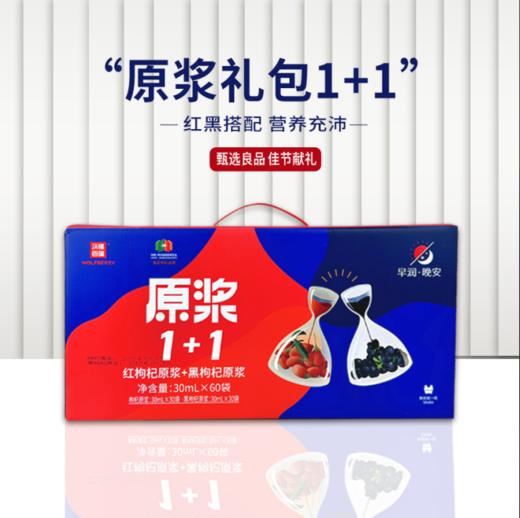 沃福百瑞（红枸杞原浆+黑枸杞原浆 商品图3