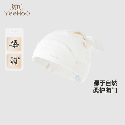 【商场同款】英氏婴儿帽子秋季莫代尔胎帽宝宝圆帽小月龄新生儿帽 商品图0