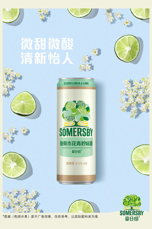 夏日纷果酒苹果味酒/黑莓味酒/芒果青柠味酒/接骨木花青柠味酒/百香果味酒*330ml*12罐多口味可选 商品图4