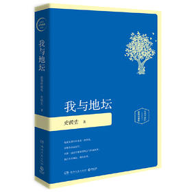 《我与地坛（精装插图珍藏版2020）》史铁生 著