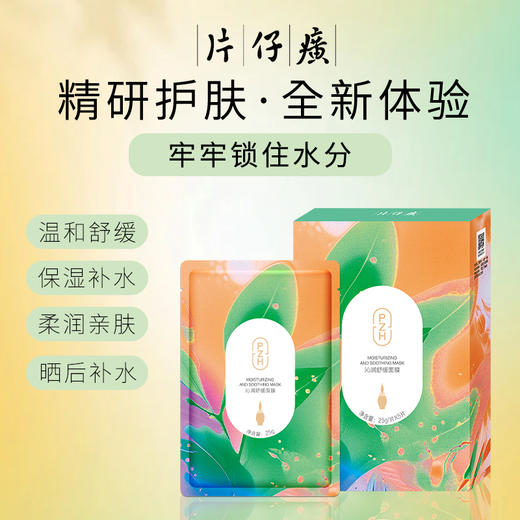 【超值买赠】片仔癀牌多巴胺面膜|双倍购买，三倍享受，舒缓保湿紧致肌肤水润光泽! 轻薄贴肤25g*5片 商品图1