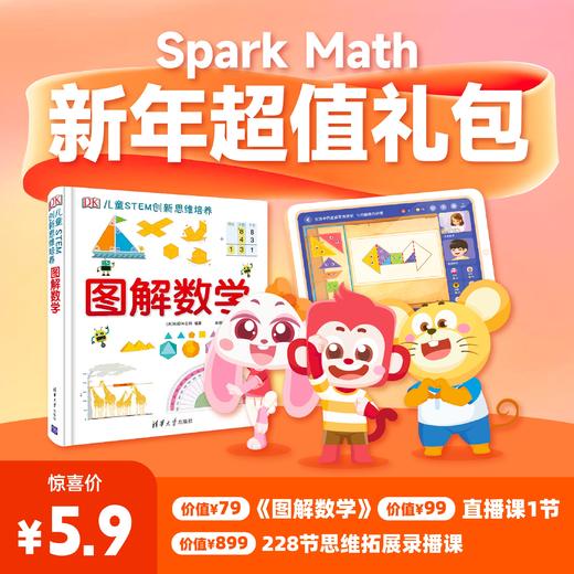 小花生专享-Spark Math新加坡数学新年超值礼包 商品图1