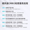 爱康卓悦 磁共振MRI平扫（十七选一） 商品缩略图1