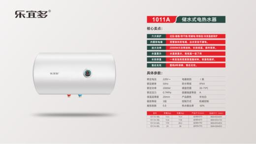 乐宜多 电热水器 1011 60L（需接地线）圆筒2000W 商品图0