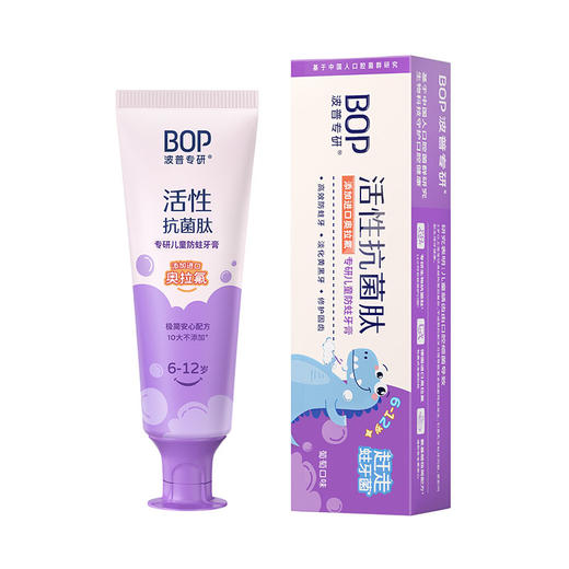 【热卖】BOP波普专研儿童防蛀牙膏 （葡萄口味 ）50g 商品图1