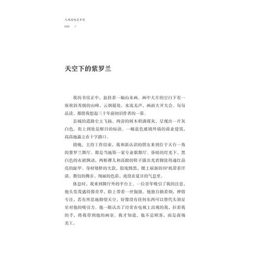 人间至味是乡愁/杨光著/浙江大学出版社 商品图1