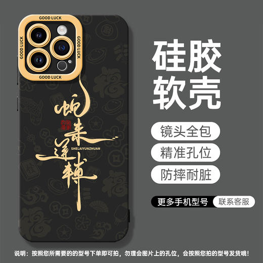 【9.9到手❗️马年国潮手机壳】灵马献瑞，马年吉祥，适用iPhone16苹果15小米14plus新款13手机壳12mini保护套11promax 商品图3