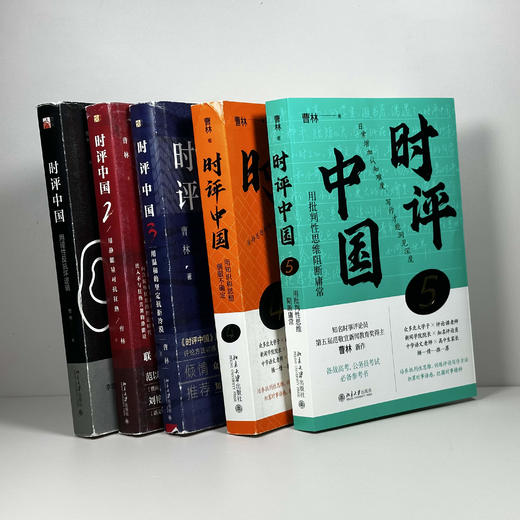 时评中国1-5套装 商品图0