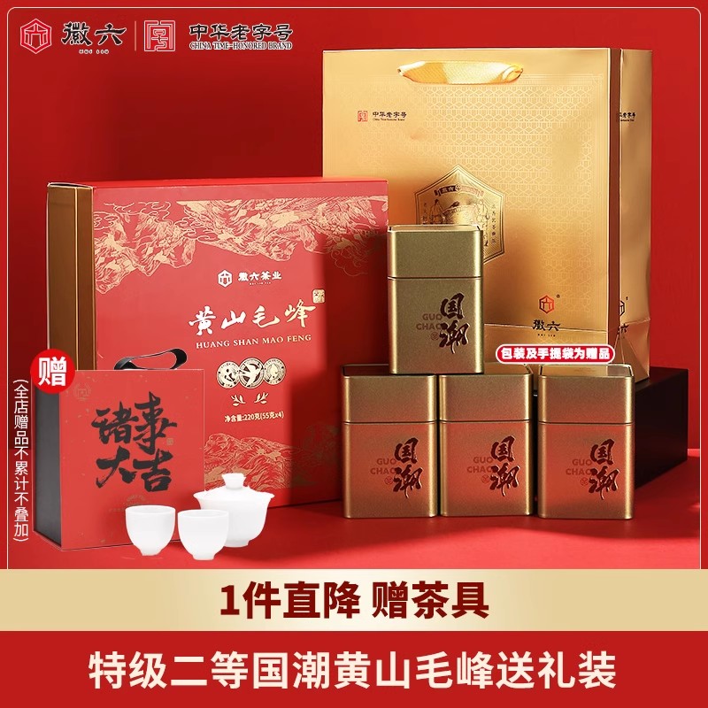 2025新茶上市徽六特级二等黄山毛峰绿茶茶叶国潮220g节日送礼盒