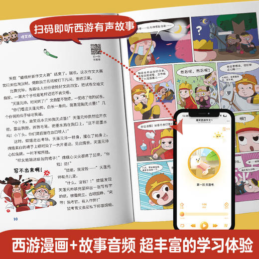 爆笑西游作文  小学生写作文西游记人物角色可爱漫画风场景描述西游记名著场景 游记写人叙事写景状物日记 漫画场景超实用写作秘籍 高分范文素材作文选作文大全 商品图4