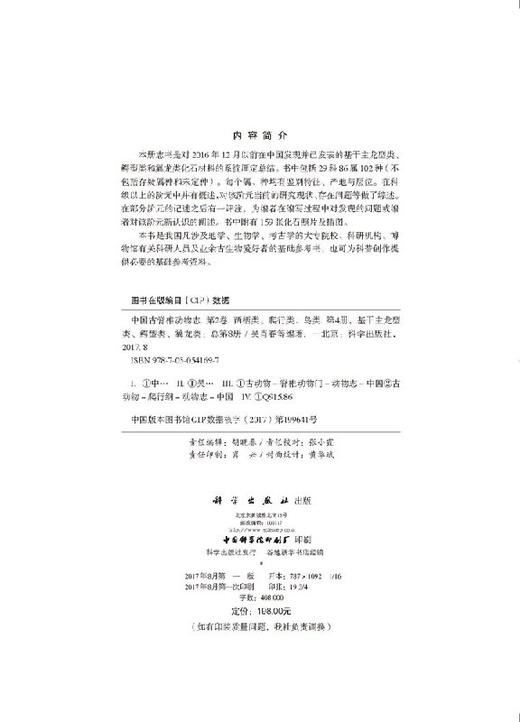 [按需印刷]中国古脊椎动物志第二卷第四册基干主龙型类鳄型类翼龙类 商品图2