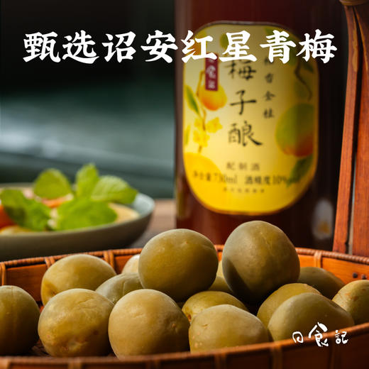 日食记 柚香金桂梅子酿 梅子酒 730毫升/瓶 商品图2