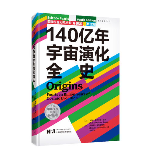 国际科普大师丛书（青春版）·数理篇（全10册），每一册均科学与人文交融，知识与趣味并茂，是追求前沿新知、跨学科融合阅读的上佳选择。 商品图3