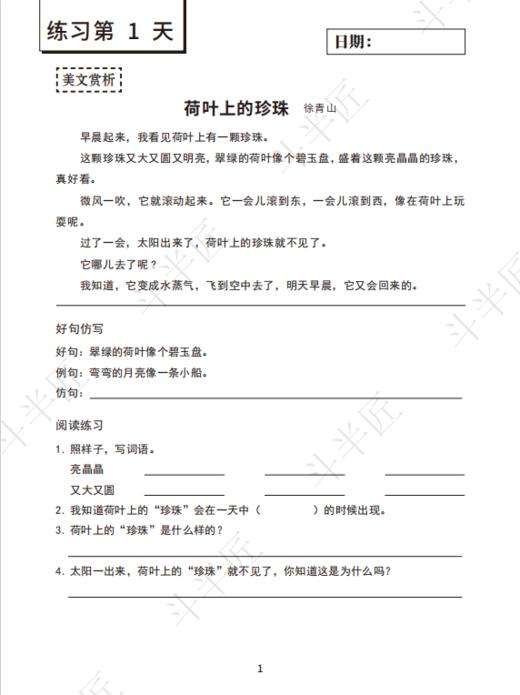 【配套练习+讲义】150天精读伴学计划 商品图1