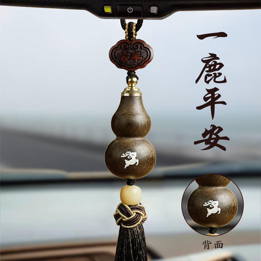 【一鹿平安❗️金丝楠葫芦车饰】生肖守护，万事顺遂！出入平安挂件挂饰十二生肖马年本命年新年春节车载后视镜汽车 商品图0
