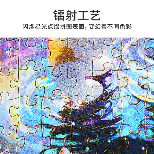 TOi图益-潮玩拼图系列-星海漫步-500片-分包款 商品图3