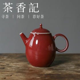 茶香记 景德镇岩墨山房豇豆红美人肩壶150ml颜色釉陶瓷泡茶壶明艳高雅