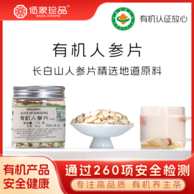 有机人参片 精选长白山人参制作人参片泡水炖煮茶养生【中原仓京东快递发货】
