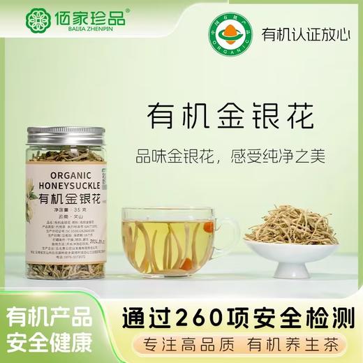 有机金银花 茶干花泡水喝养生代用茶花草茶【京东快递送货上门】 商品图0