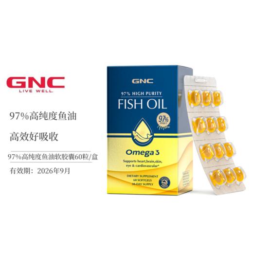 【保税仓】健安喜GNC97%高纯度鱼油软胶囊60粒/盒（胶囊） 商品图0