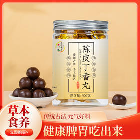 【营养美味不将就❗️顶济堂陈皮内金桑葚丸】甄选原料配比，陈皮，鸡内金，五指毛桃，肉豆蔻，丁香，大枣，麦芽，山药，桑葚，沙棘，莱菔，黑芝麻，石斛花，佛手，蜂蜜手工精选品质保障，内金丁香辟谷丸L