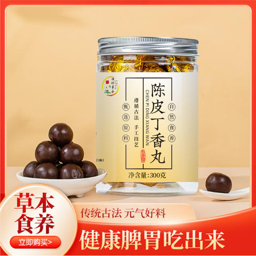 【营养美味不将就❗️顶济堂陈皮内金桑葚丸】甄选原料配比，陈皮，鸡内金，五指毛桃，肉豆蔻，丁香，大枣，麦芽，山药，桑葚，沙棘，莱菔，黑芝麻，石斛花，佛手，蜂蜜手工精选品质保障，内金丁香辟谷丸L 商品图0