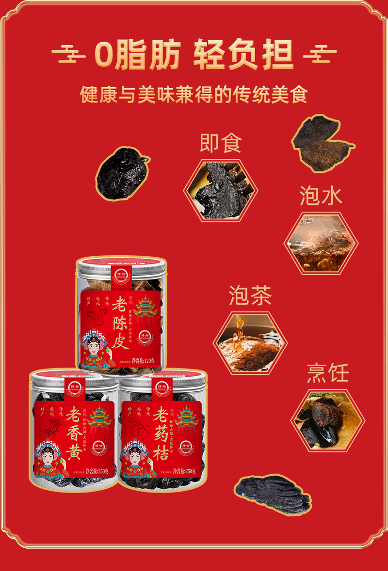 潮汕三宝详情页_04