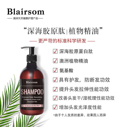 「限时-任意2瓶500ml加赠50ml中样*2瓶」每日丝滑系列 · 澳洲blairsom布伦森 深海胶原蛋白顺发滋养洗发水护发素500ml｜品牌直发 商品图2