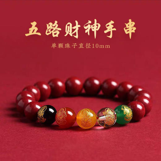 「礼盒装」BAOFANDI宝梵迪 新年红系列 五路财神转运珠朱砂手串 转运珠款/貔貅款 商品图8