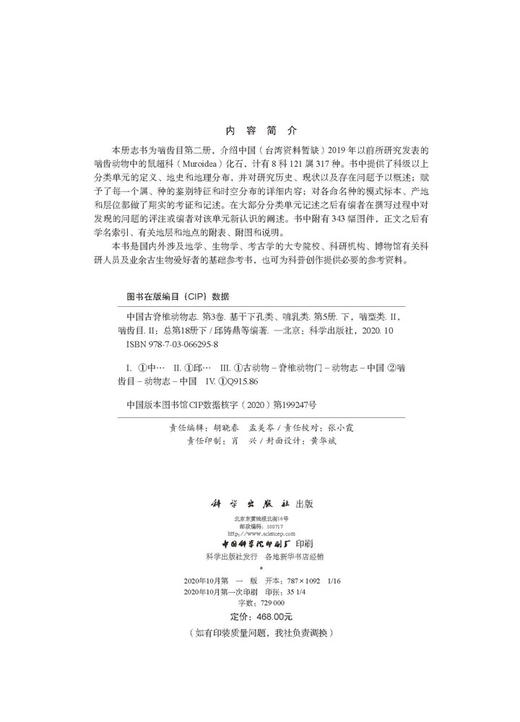 [按需印刷]中国古脊椎动物志 第三卷 基干下孔类 哺乳类  第五册 （下册）啮型类II 商品图2