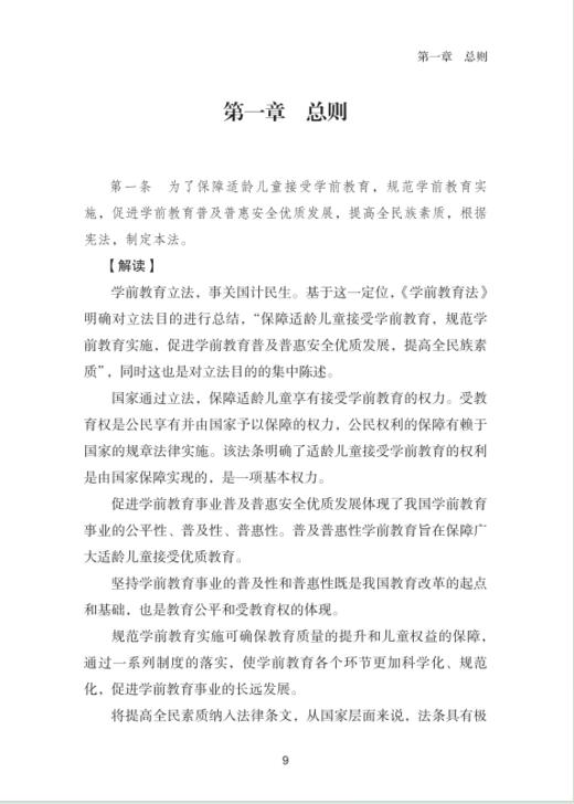 25年新书 正版《中华人民共和国学前教育法》解读 商品图2