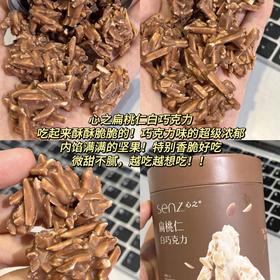 扁桃仁白巧克力