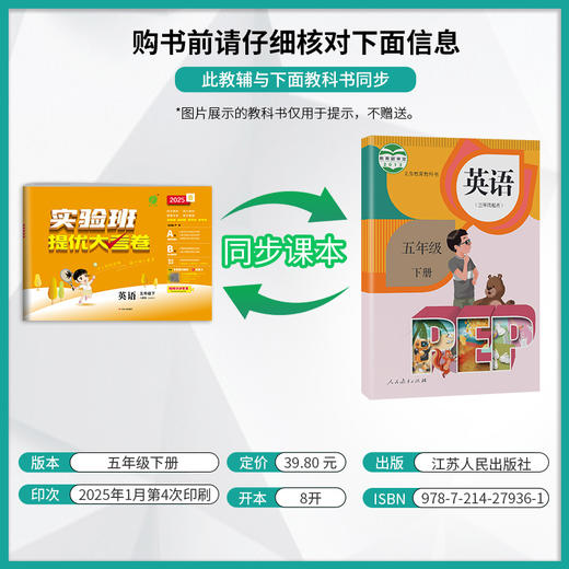 2025春【PEP人教版】五年级英语(下) 实验班提优大考卷 商品图1