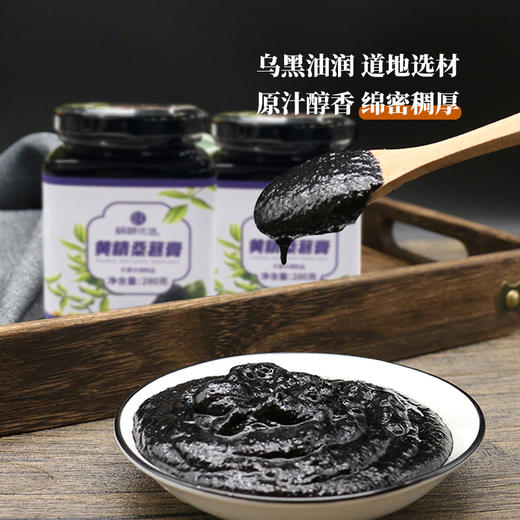[精选]黄精桑葚膏280g瓶装 黑桑椹子 蜂蜜 干浓缩 膏滋 滋润 商品图1