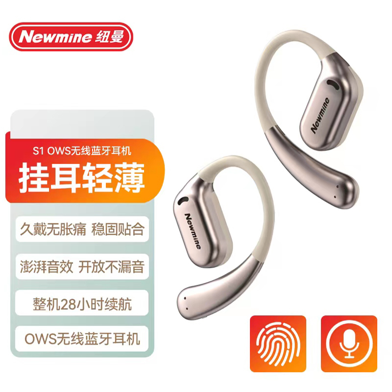 【自营】纽曼S1    骨传导概念开放式OWS蓝牙耳机