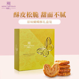 明玥皇廷礼盒装原味蝴蝶酥176g/051498 口感松脆香浓美味色泽金黄