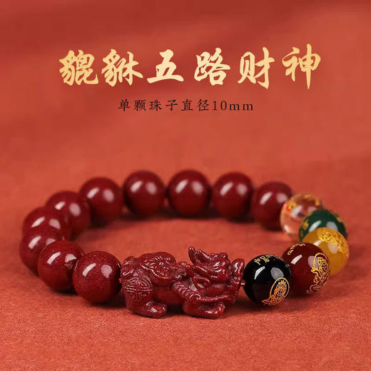 「礼盒装」BAOFANDI宝梵迪 新年红系列 五路财神转运珠朱砂手串 转运珠款/貔貅款 商品图2