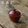 茶香记 景德镇岩墨山房红颜盖碗100ml陶瓷泡茶器简约明艳圆融高挺 商品缩略图1