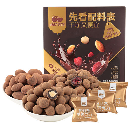 西域美农  缤纷巧乐汇果仁夹心黑巧克力豆268g（三口味组合榛仁巧克力、巴旦木巧克力、蔓越莓巧克力） 商品图3