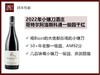 2022年法国勃艮第小镰刀酒庄哥特尔阿洛斯科通一级园黑皮诺干红 商品缩略图0